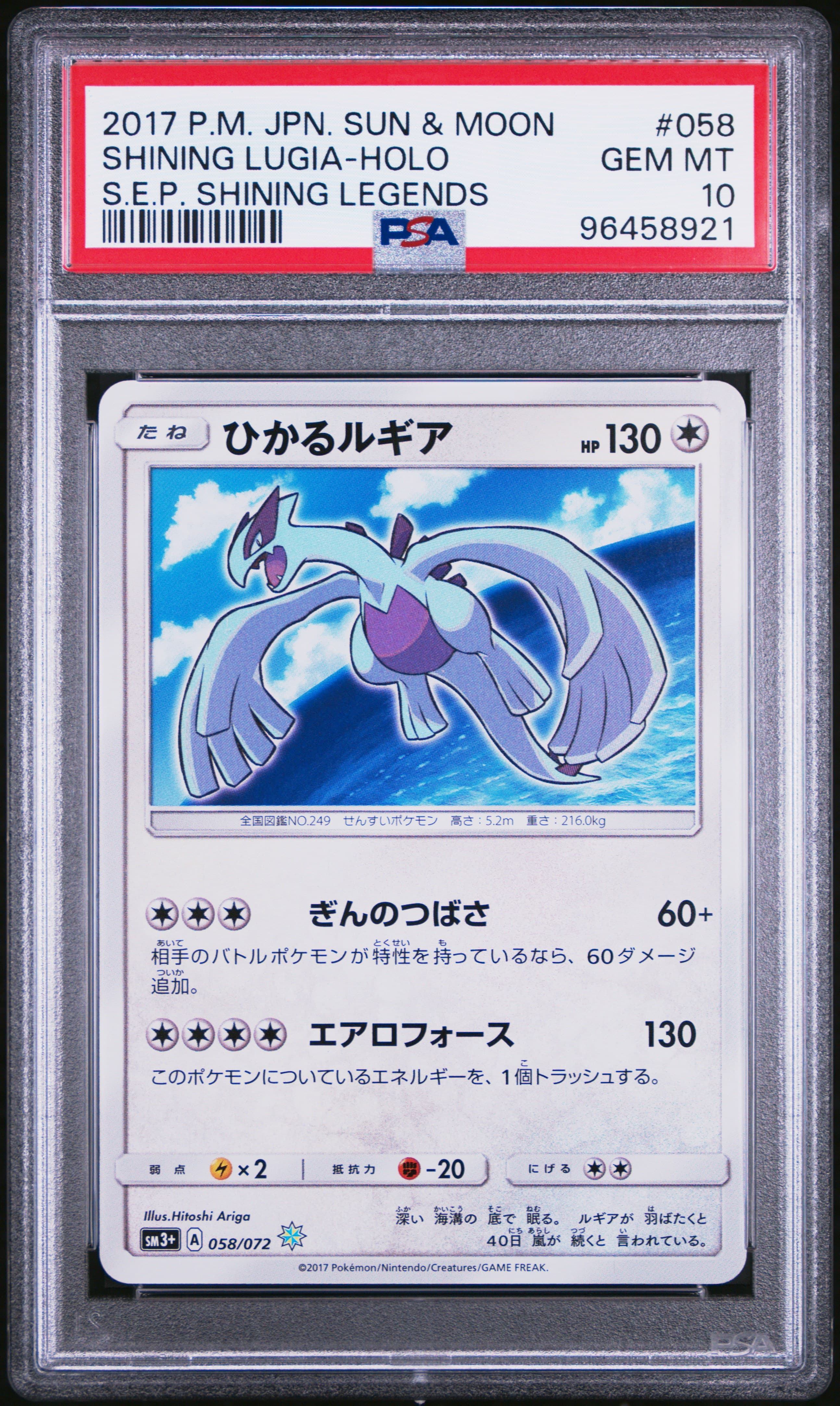 2017 POKEMON JAPANESE SUN & MOON STRENGTH EXPANSION PACK SHINING LEGENDS SHINING LUGIA-HOLO #058 S.E.P. SHINING LEGENDS